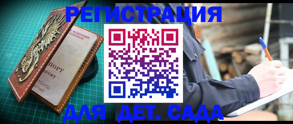 временная регистрация для школы в Вольске