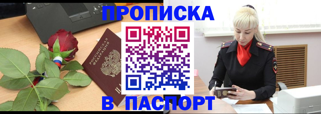 временная регистрация для всех в Вольске