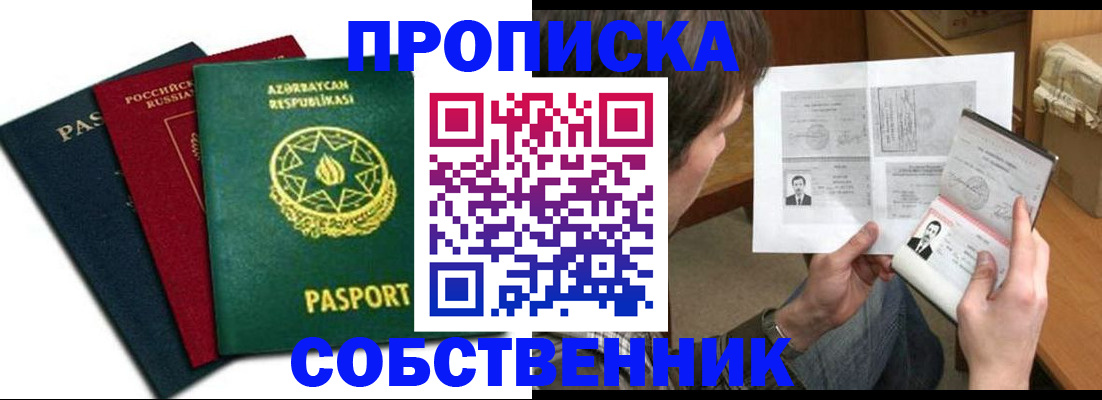 прописка законно в Вольске